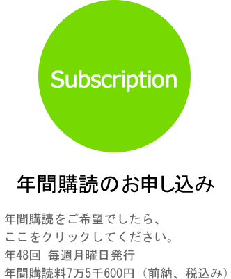 海外食肉情報　年間購読