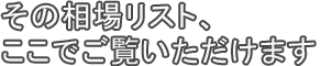 海外食肉情報 現地価格リスト